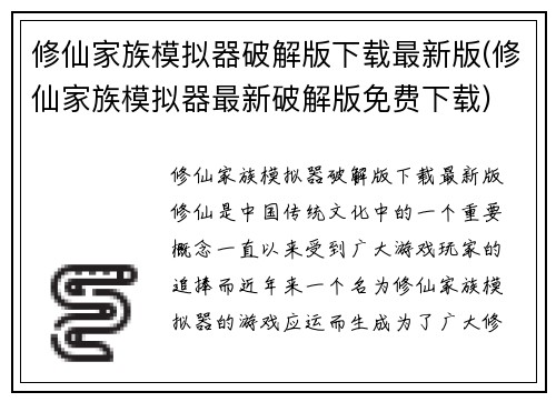 修仙家族模拟器破解版下载最新版(修仙家族模拟器最新破解版免费下载)