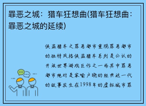 罪恶之城：猎车狂想曲(猎车狂想曲：罪恶之城的延续)