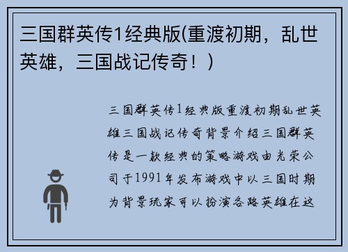 三国群英传1经典版(重渡初期，乱世英雄，三国战记传奇！)