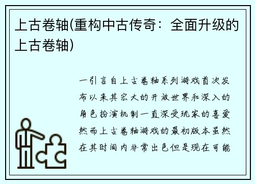 上古卷轴(重构中古传奇：全面升级的上古卷轴)